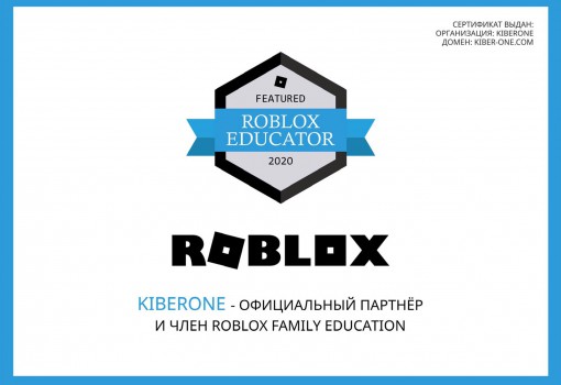 Roblox - Школа программирования для детей, компьютерные курсы для школьников, начинающих и подростков - KIBERone г. საბურთალო